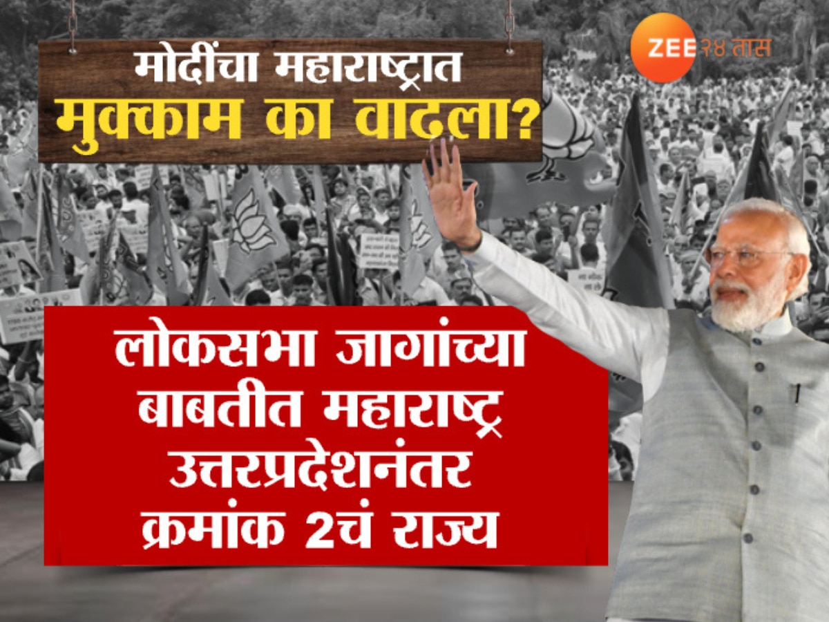 Loksabha Election 2024 PM Narendra Modi Prachar Sabha in Maharashtra Politics Marathi News