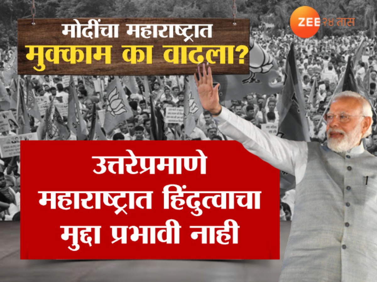 Loksabha Election 2024 PM Narendra Modi Prachar Sabha in Maharashtra Politics Marathi News
