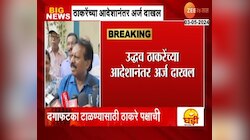  VIDEO |  कल्याणमध्ये ठाकरेंची सावध खेळी, ठाकरे गटाने दुसरा उमेदवारी अर्ज केला दाखल