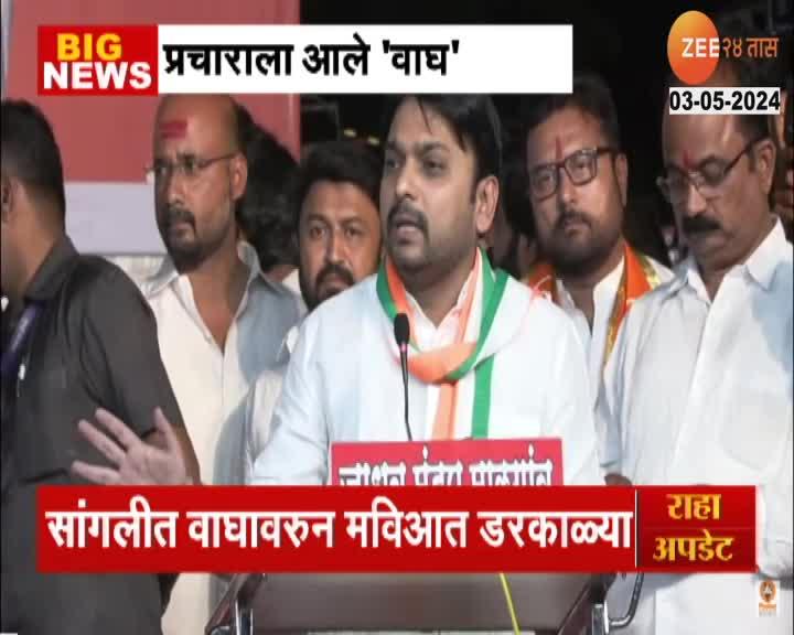 Sangali Loksabha Election Special Report