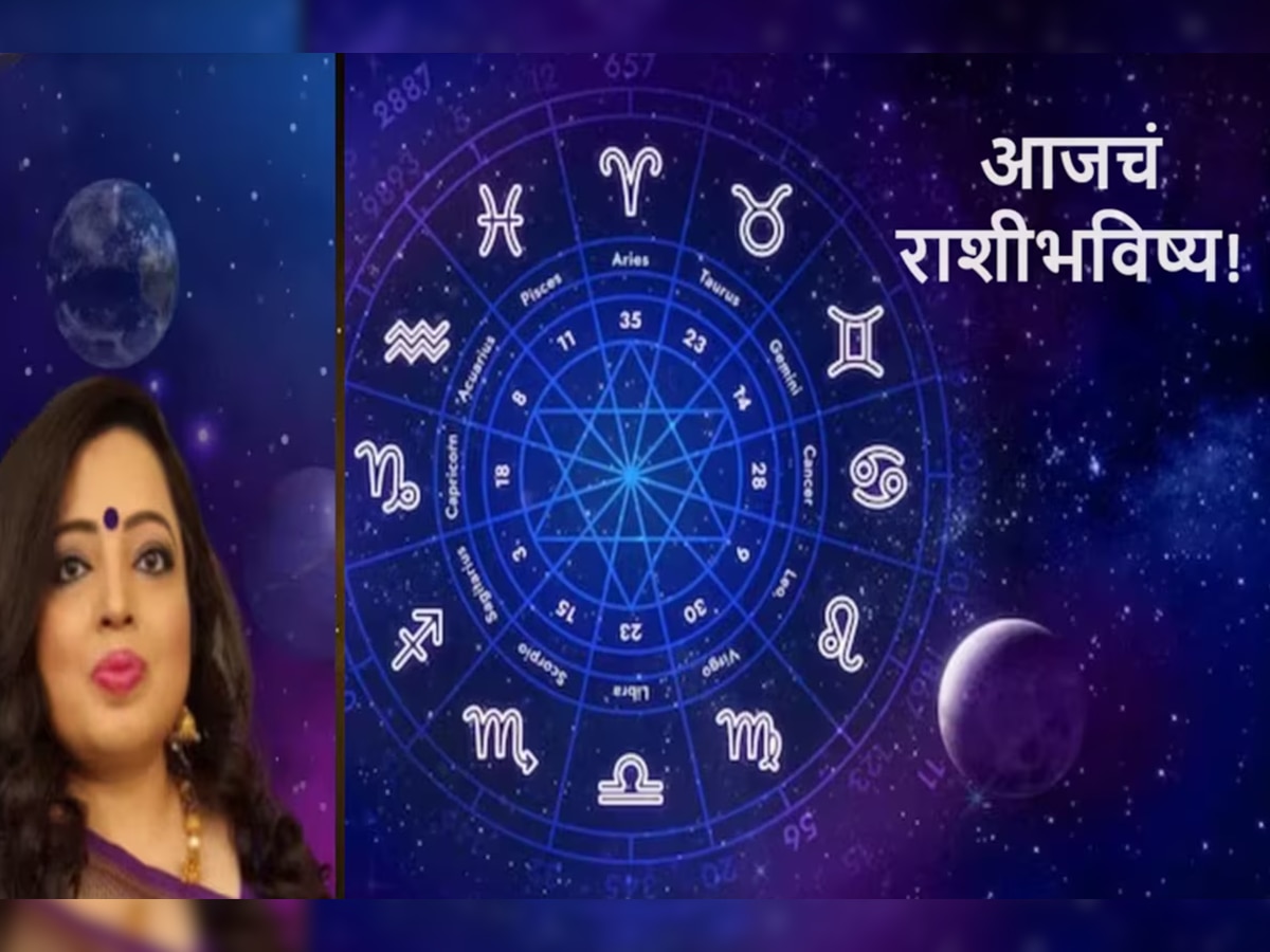 Horoscope 6 May 2024 : 'या' राशीसाठी आजचा दिवस महत्त्वाचा, तर 'या' लोकांना पैसे उधार देऊ नये title=