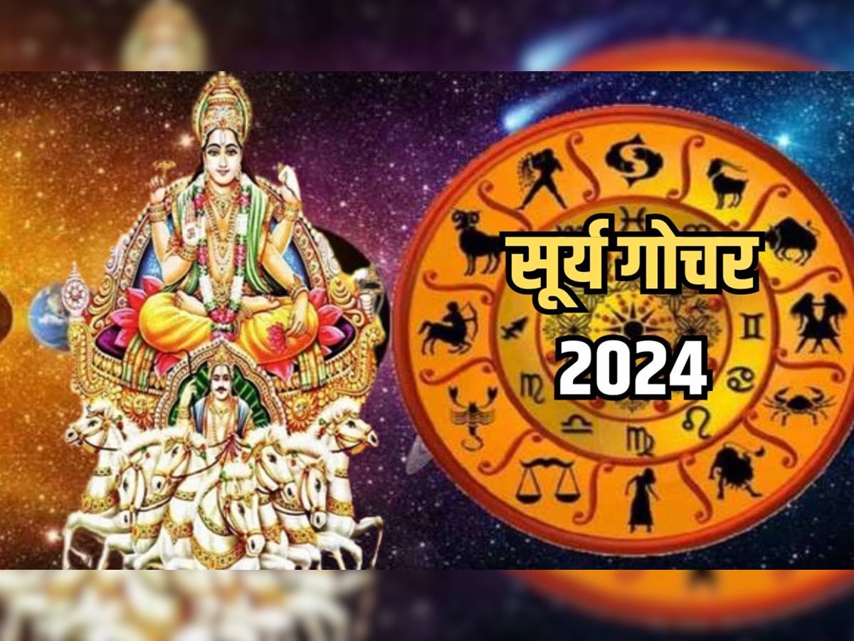 Surya Gochar 2024 : अक्षय्य तृतीयेनंतर ग्रहांचा राजा सूर्यदेव वृषभ राशीत, 'या' लोकांच्या नशिबात कुबेराचा खजिना? title=