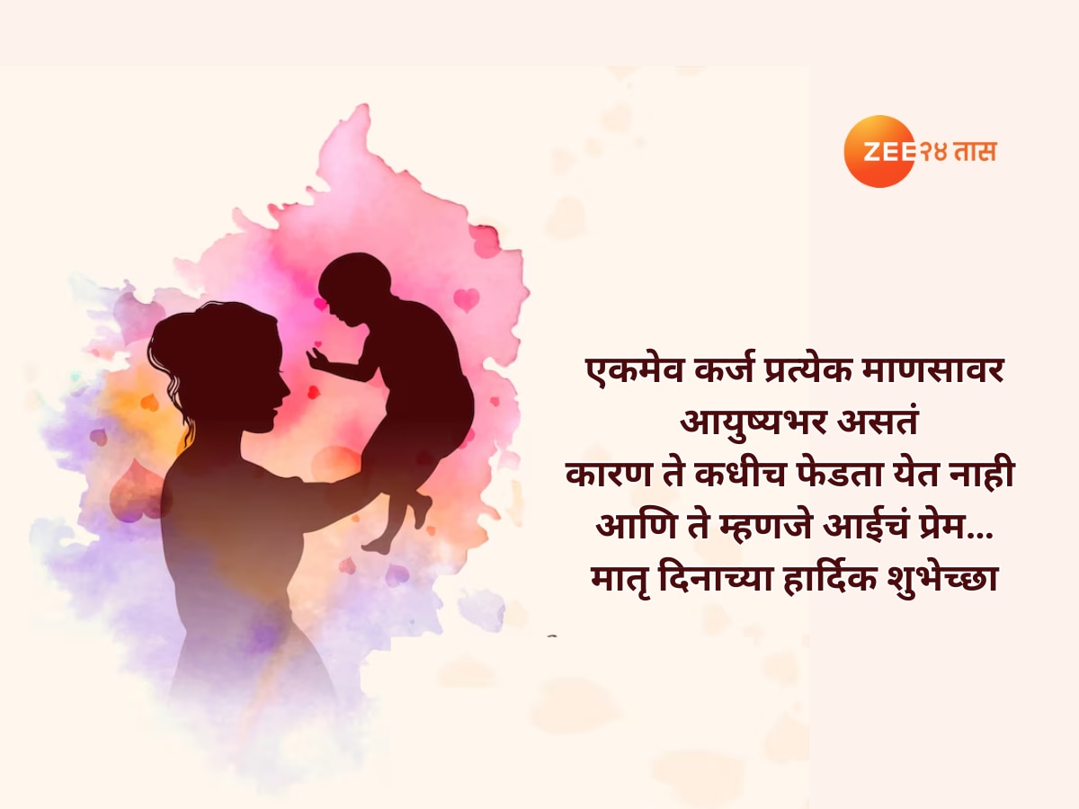 Mothers Day Wishes in Marathi