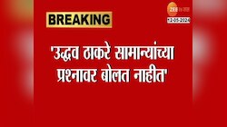 VIDEO | उद्धव ठाकरे सामान्यांच्या प्रश्नावर बोलत नाहीत : राहुल शेवाळे 