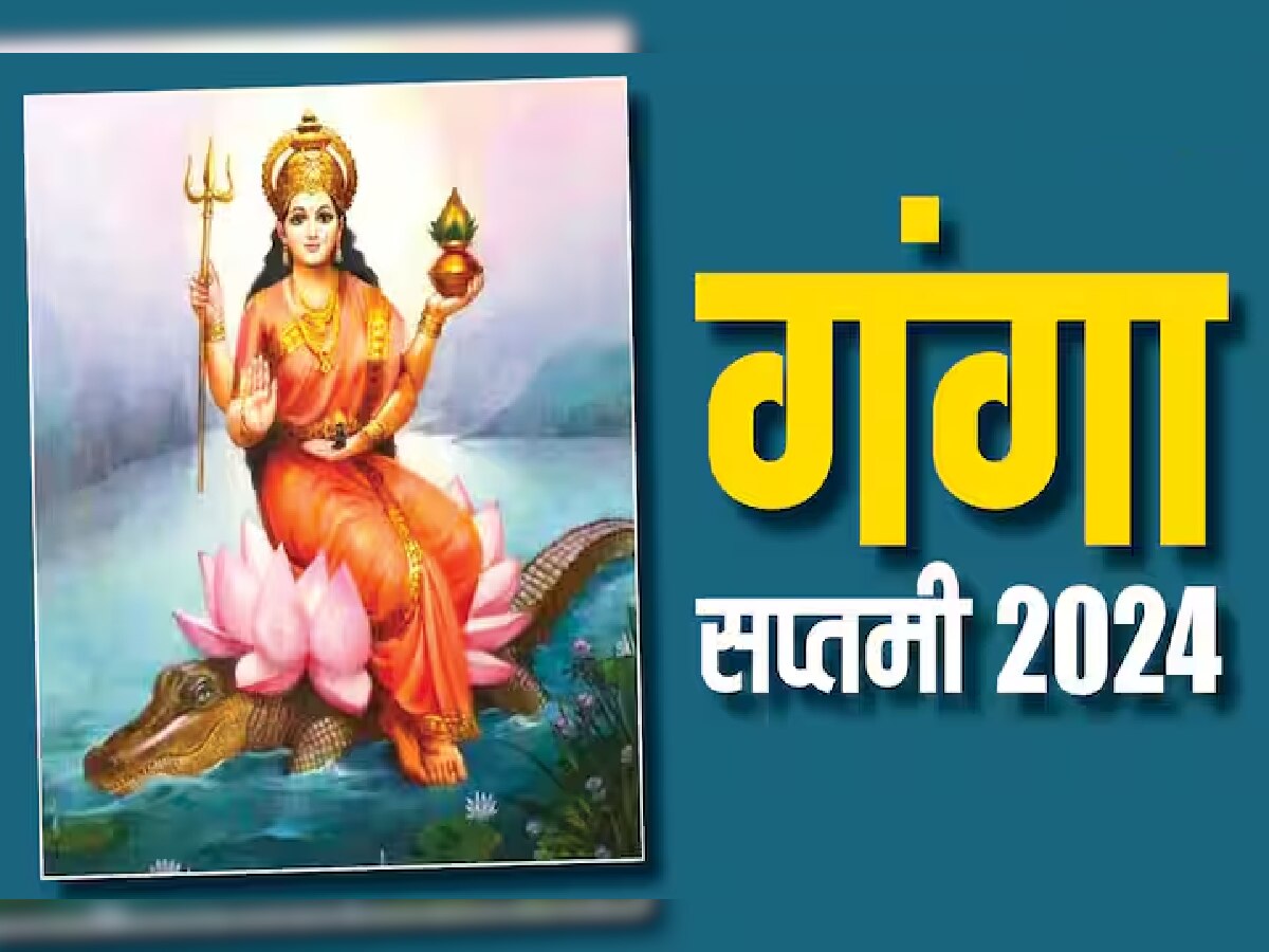 Ganga Saptami 2024 : गंगा सप्तमीला सूर्य संक्रांतीचा शुभ योग! मुहूर्त, पूजा पद्धत आणि महत्त्वसह करा 'हे' उपाय title=