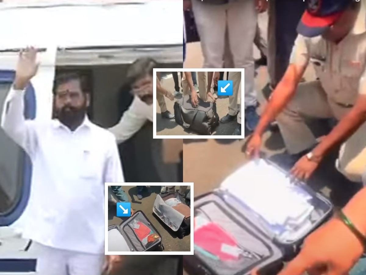 नाशिकमध्ये चक्क CM शिंदेंच्या बॅगांची पोलिसांकडून तपासणी, हेलिपॅडवर उतरताच झाली चेकिंग title=