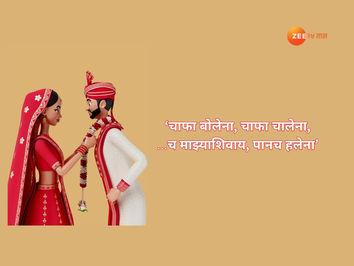 Marathi Ukhane 