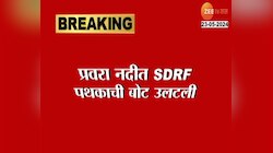 SDRF पथकाची बोट बुडाल्याचा 'तो' व्हिडीओ आला समोर