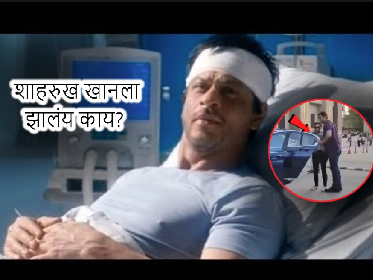 शाहरुख खान रुग्णालयात दाखल पण त्याला झालंय काय? जाणून घ्या त्याला झालेल्या आजाराची लक्षणं title=