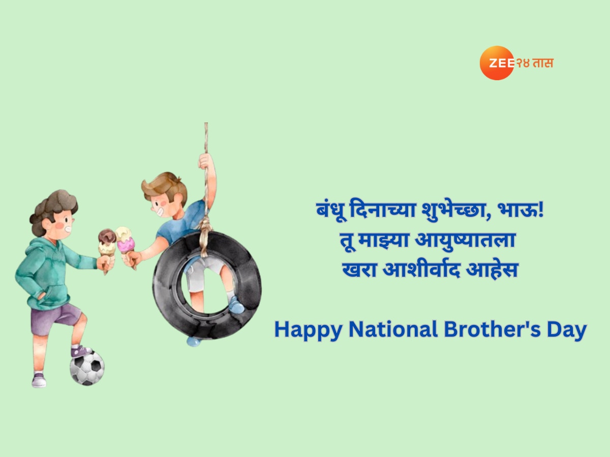 National Brother's Day