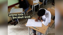 चिंताजनक! मातृभाषा असलेल्या मराठीत 38000+ विद्यार्थी नापास! राज्यातील इंग्रजीचा निकाल अधिक सरस