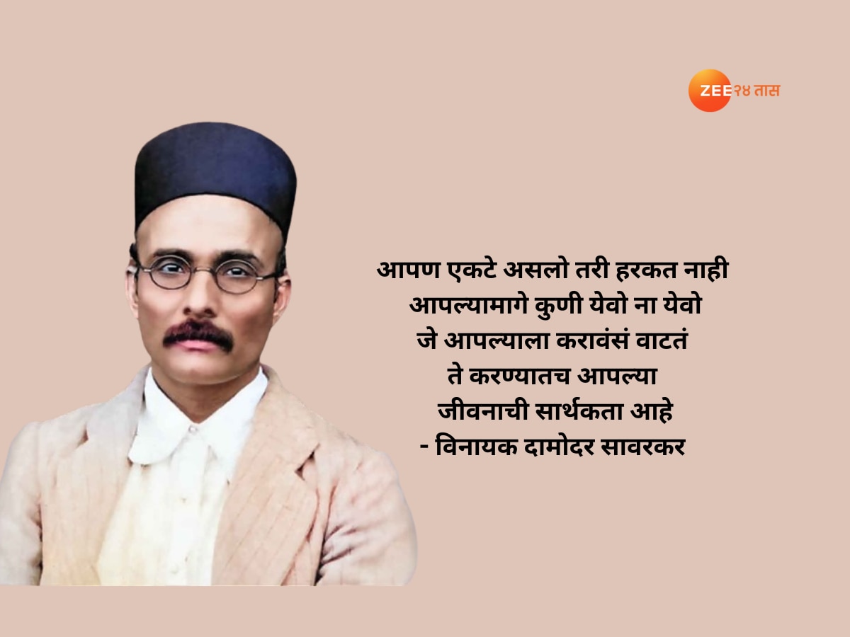 Swatatryavir Savarkar Quotes 