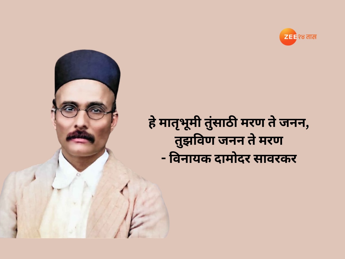 Swatatryavir Savarkar Quotes 