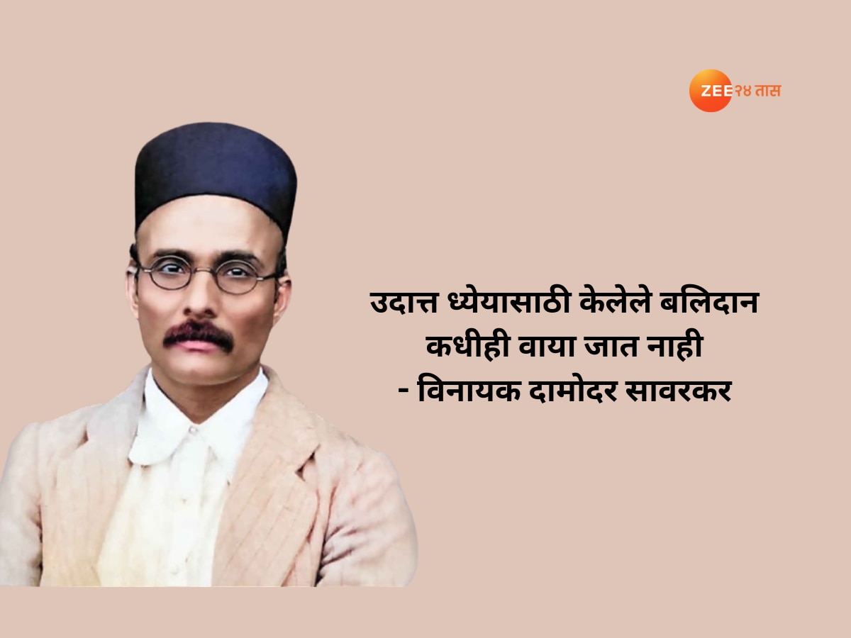 Swatatryavir Savarkar Quotes 