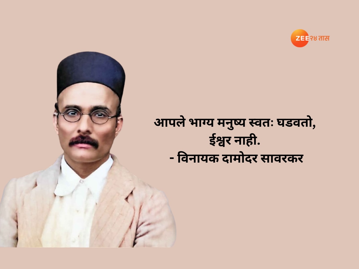 Swatatryavir Savarkar Quotes 