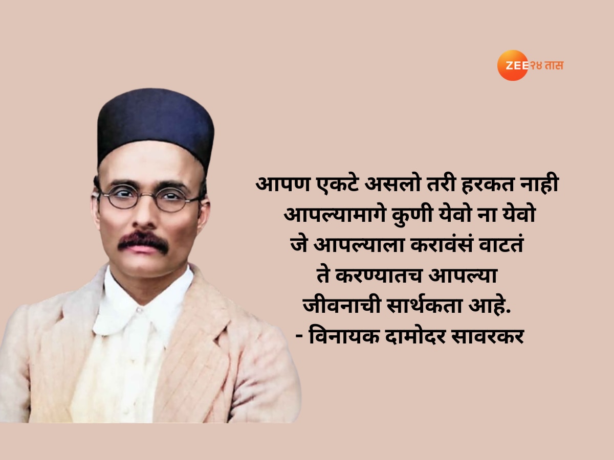 Swatatryavir Savarkar Quotes 