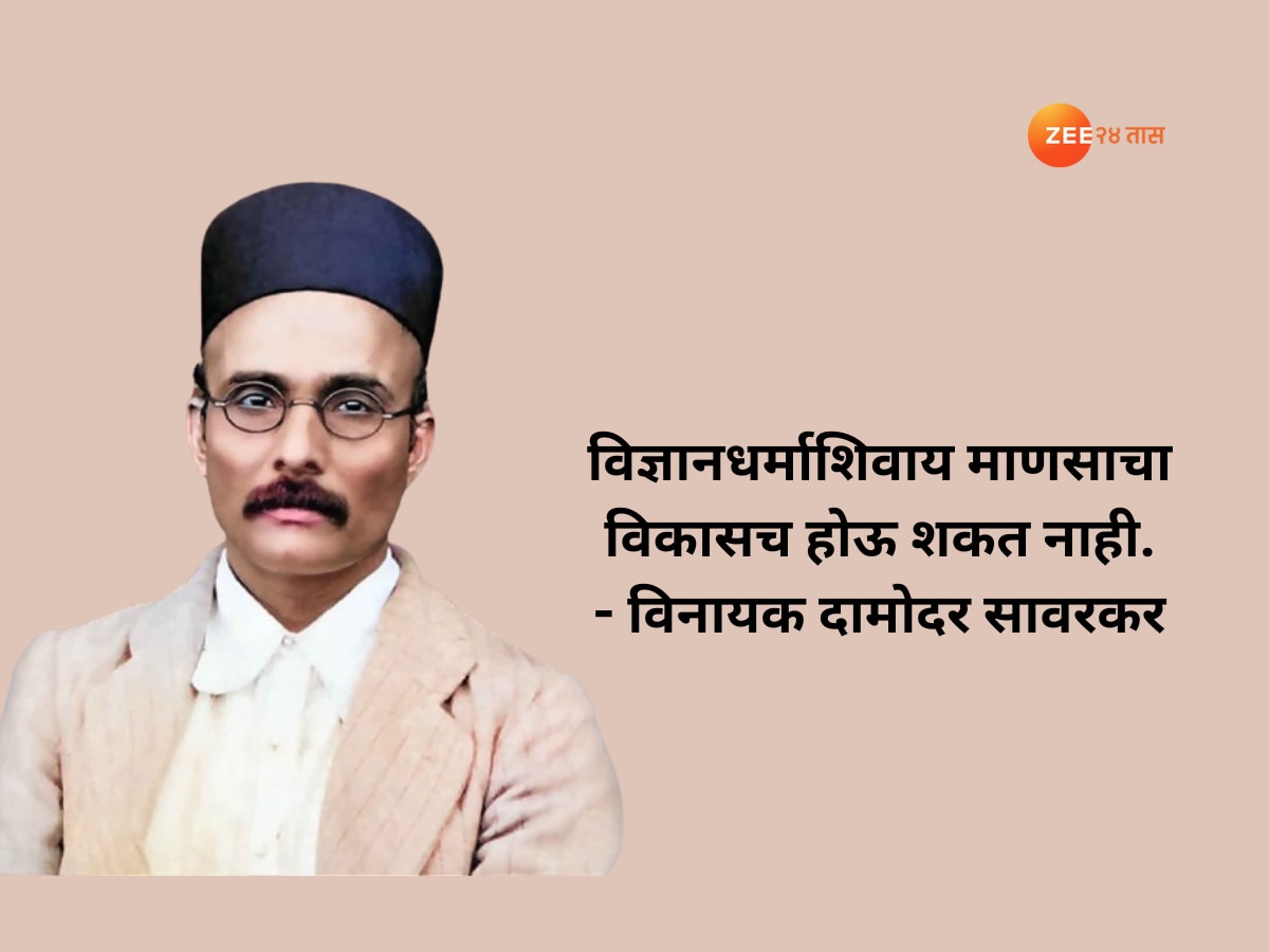 Swatatryavir Savarkar Quotes 