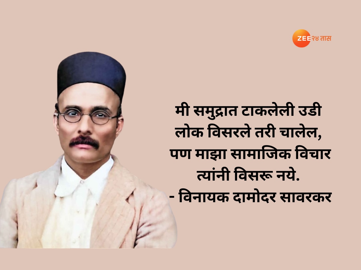 Swatatryavir Savarkar Quotes 