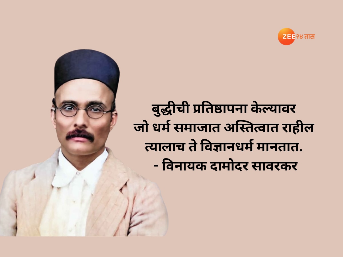 Swatatryavir Savarkar Quotes 