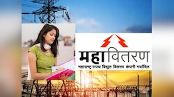 Mahavitaran Job: बारावी उत्तीर्ण आहात? महावितरणच्या नोकरीसाठी 'येथे' पाठवा अर्ज 