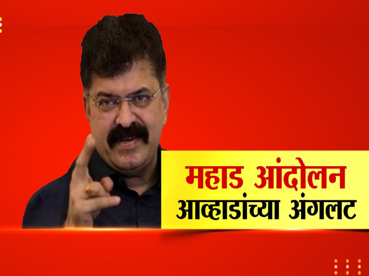 जितेंद्र आव्हाड यांच्यावर अ‍ॅट्रोसिटी कायद्याखाली गुन्हा दाखल; महाड आंदोलन अंगलट आले
