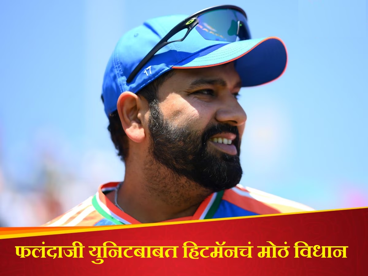 Rohit Sharma: आम्ही ठरवलेलं नाही की....; वॉर्म-अप सामन्यानंतर फलंदाजीविषयी काय म्हणाला रोहित शर्मा? title=