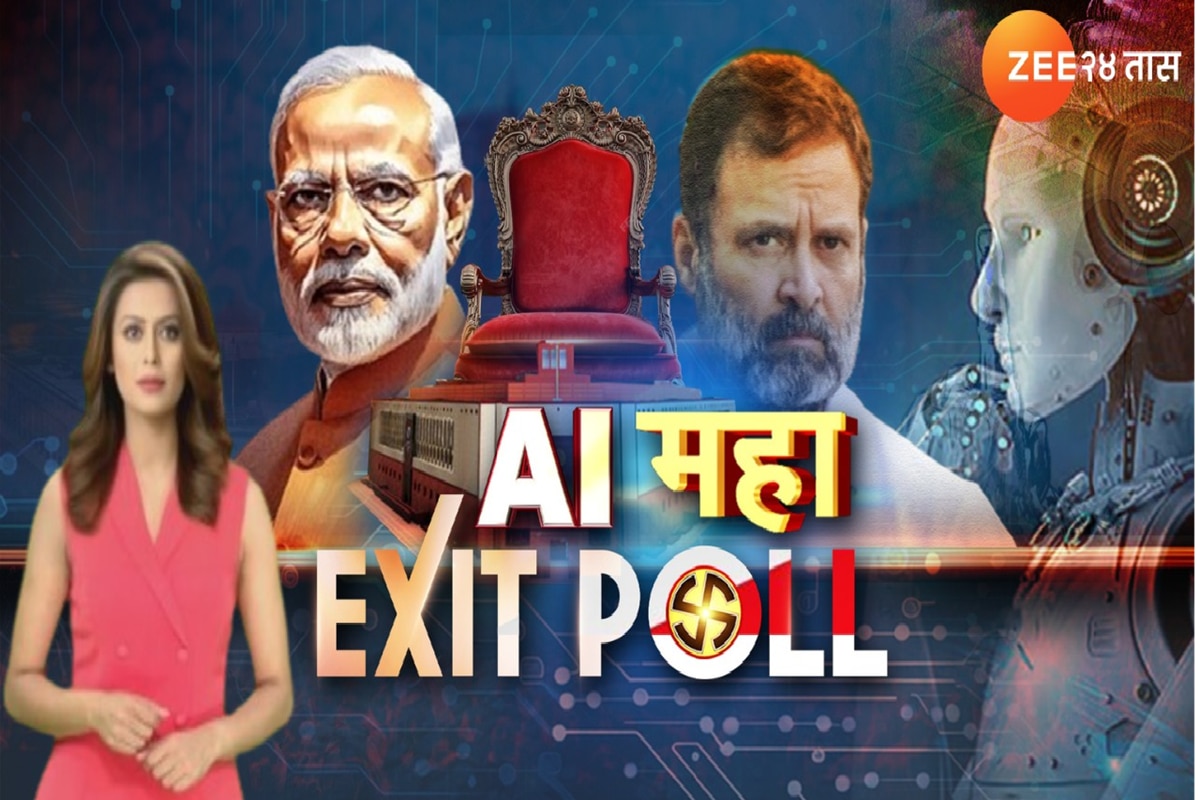 Live Blog: लोकसभा निवडणुकीत कोणाला किती जागा? झी न्यूजची AI अ‍ॅंकर Zeenia चे विश्लेषण