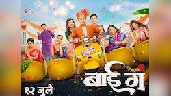 सहा अभिनेत्रींसोबत स्वप्निल जोशी येतोय 'बाई गं' चित्रपटातून; या दिवशी होणार रिलीज
