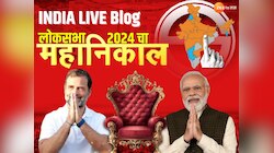 Lok Sabha Nivadnuk Nikal LIVE 2024: आज दिल्लीत खलबतं, सत्तास्थापनेसाठी इंडिया आघाडी जोर लावणार?