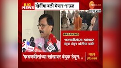 फडणवीसांच्या खांद्यावर बंदूक ठेवून योगींचा बळी घेण्याचा प्रयत्न, संजय राऊतांचा गंभीर आरोप