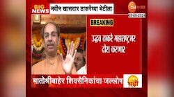 VIDEO | नवनिर्वाचित खासदारांनी घेतली उद्धव ठाकरेंची भेट, मानले शिवसैनिकांचे आभार