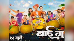 स्वप्नील म्हणतोय 'बाई गं'ची रिलीज तारीख ठरली; मात्र कोण असेल बरं ही अभिनेत्री?