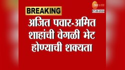 Loksabha Election 2024 | अजित पवार घेणार अमित शाह यांची भेट, काय आहे कारण? 