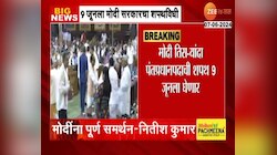 VIDEO | 9 जूनला मोदी सरकारचा शपथविधी 