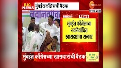 VIDEO | मुंबईत काँग्रेसच्या नवनिर्वाचित खासदारांचा सत्कार, विशाल पाटीलही उपस्थित
