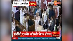 VIDEO | पंतप्रधान नरेंद्र मोदींची एनडीएच्या नेतेपदी निवड