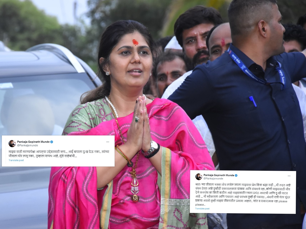 'मला प्रचंड अपराधी आणि दुःखी वाटत आहे', पंकजा मुंडेंची समर्थकांसाठी पोस्ट, 'तुम्हाला शपथ आहे...' 'मला प्रचंड अपराधी आणि दुःखी वाटत आहे', पंकजा मुंडेंची समर्थकांसाठी पोस्ट, 'तुम्हाला शपथ आहे...'