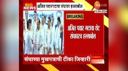 अजित पवाराचा थेट राष्ट्रीय स्वयंसेवक संघाचा हल्लाबोल