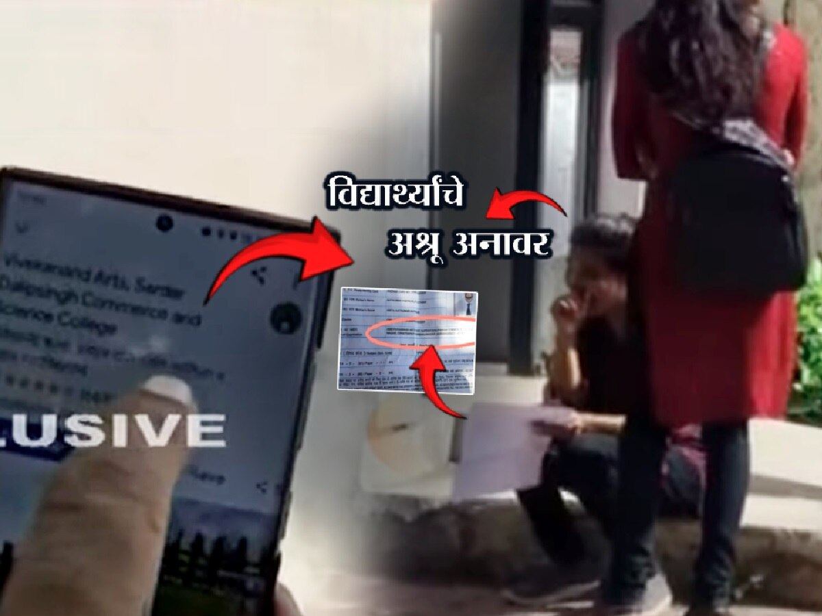 Google Map मुळे UPSC ची परीक्षेला बसता आलं नाही; छत्रपती संभाजीनगरमधील गोंधळ! वर्ष वाया title=