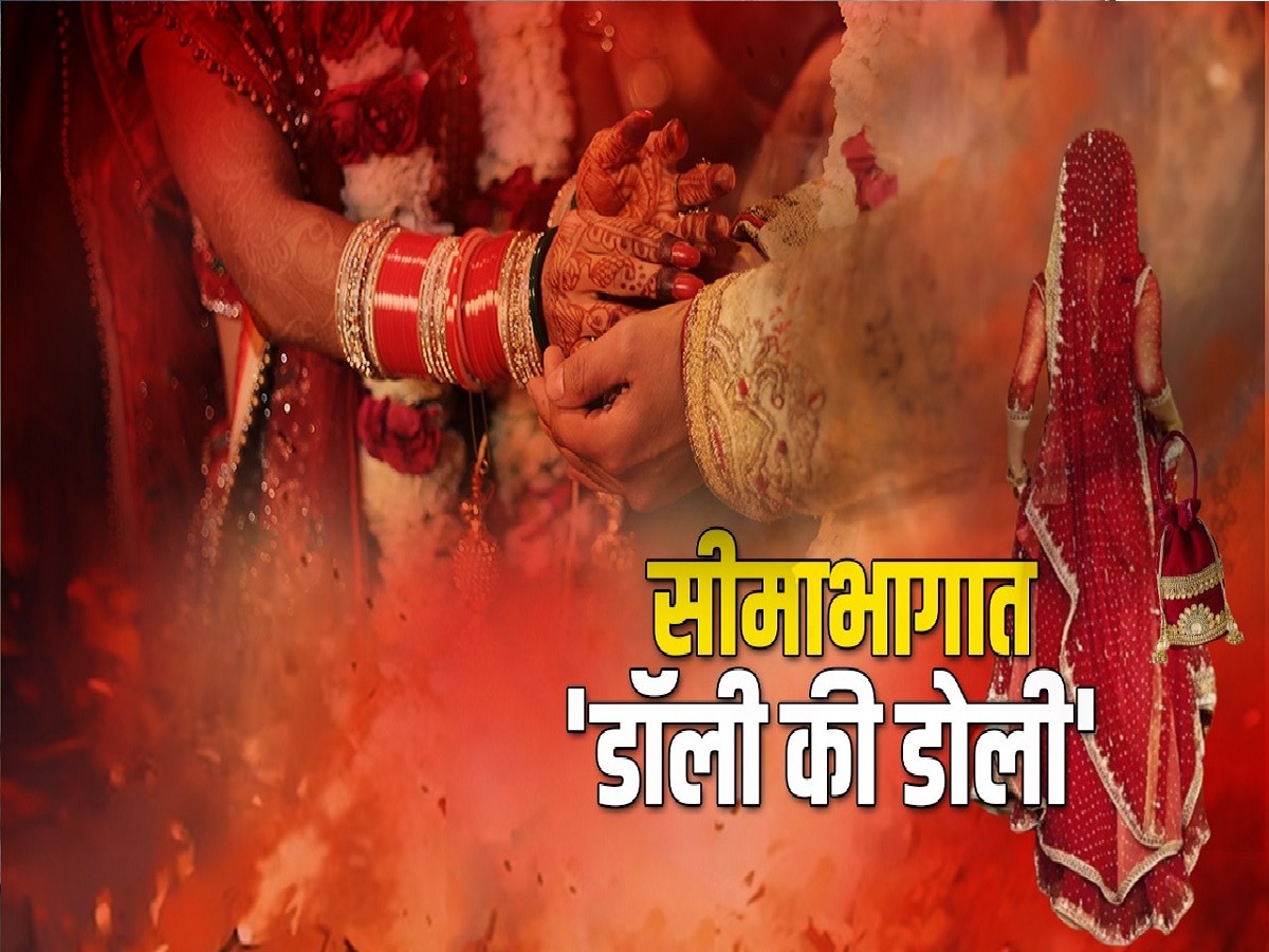 महाराष्ट्राच्या सीमाभागात 'डॉली की डोली', लग्न करुन ठगवणारी टोळी... दागिन्यांसह नवरी होते गायब title=