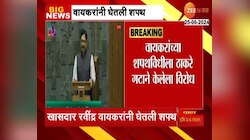 VIDEO | नवनिर्वाचित खासदार रवींद्र वायकरांनी घेतली शपथ