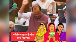 Maharashtra Budget Session : अर्थसंकल्पातून महिलांना काय मिळणार? अजित पवार यांची मोठी घोषणा