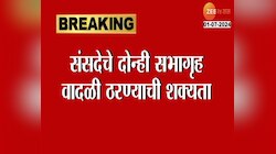 NEETसह  अनेक प्रश्न विरोधकांच्या अजेंड्यावर 