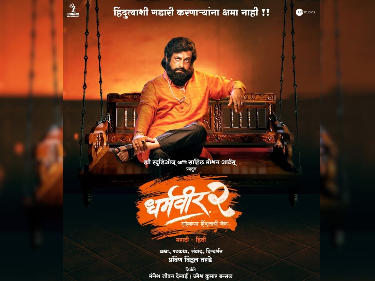 एकाच दिवशी मराठी आणि हिंदीमध्ये जगभरात प्रदर्शित होणार 'धर्मवीर 2'  title=