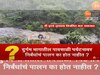 बंदी असतानाही अन्सारी कुटुंब धबधब्याकडे गेलं अन्...; हे पाच प्रश्न तुम्हालाही विचार करायला लावतील