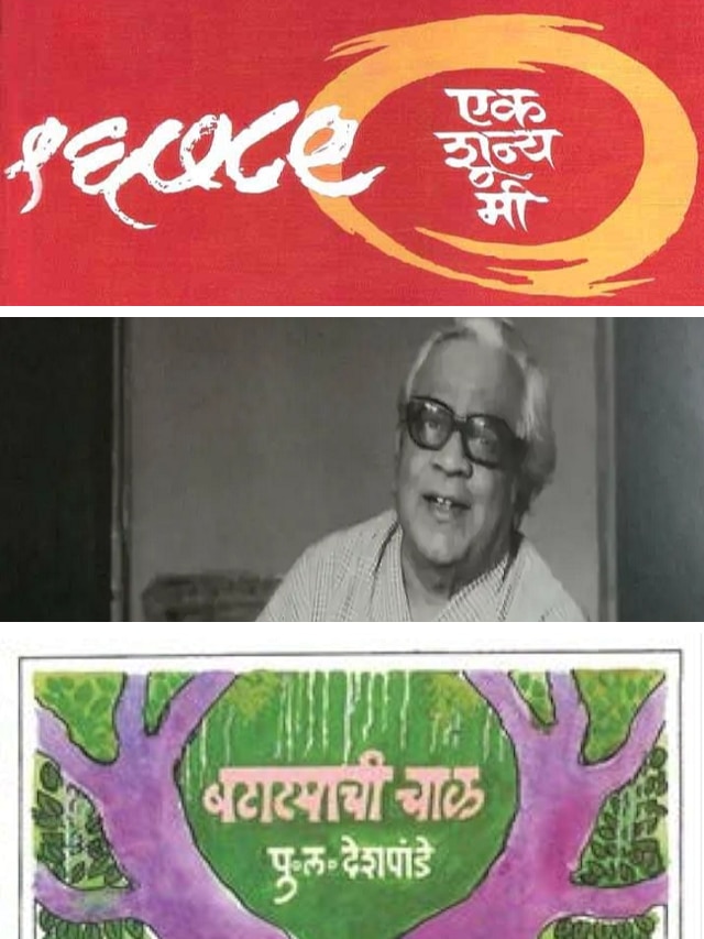 p l deshpande, pu la deshpande, pu la deshpande house in pune, pu la deshpande books, pu la deshpande movie, pu la deshpande information in marathi, pu la deshpande movie, p l deshpande books, पुल देशपांडे, पुल, पुलंची पुस्तकं 