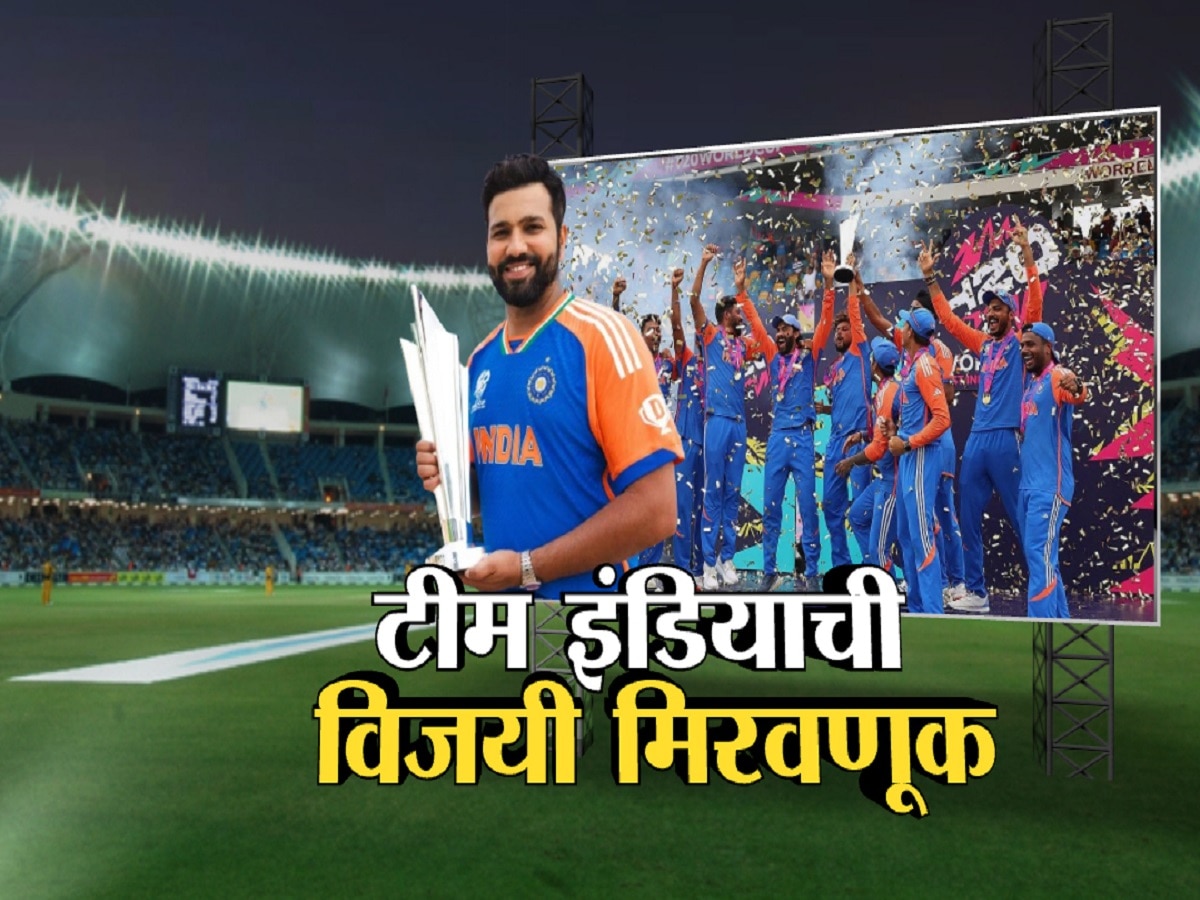 विश्वविजेत्या टीम इंडियाची मुंबईत विजयी मिरवणूक; गर्दी टाळण्यासाठी वाहतूकीत मोठा बदल  title=