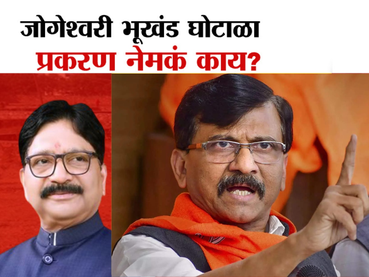 What is Jogeshwari plot scam in which Ravindra Waikar got a clean chit