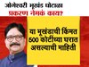 रवींद्र वायकरांना क्लीन चीट मिळालेला जोगेश्वरी भूखंड घोटाळा नेमका काय?