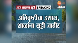 Monsoon Alert | मुसळधार पावसामुळं मुंबई, नवी मुंबई, ठाणे, पुणे आणि कोकणात शाळांना आज सुट्टी